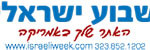 shavua-isrea-logo